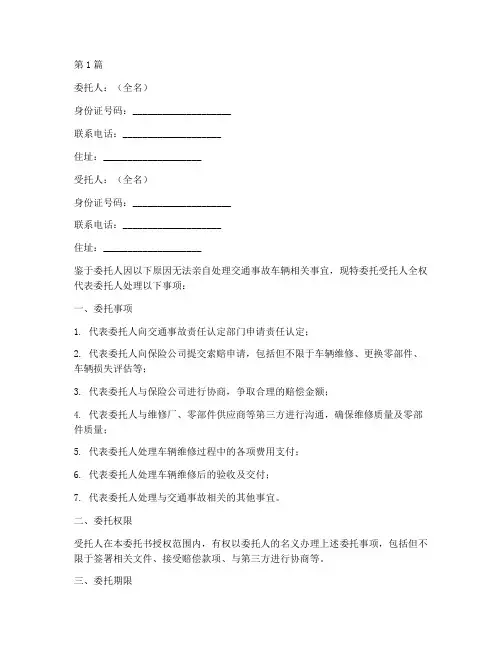 交通事故车辆处理委托书(3篇)