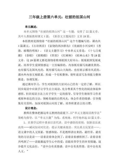 三年级语文上册第六单元教案