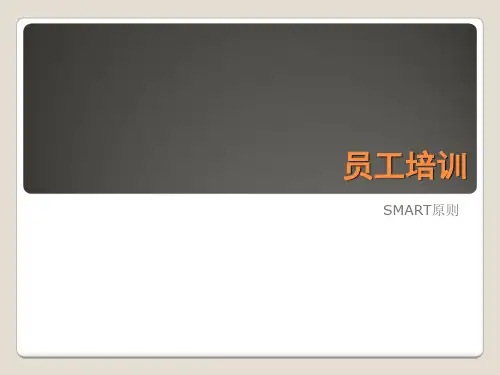 SMART五大原则解析