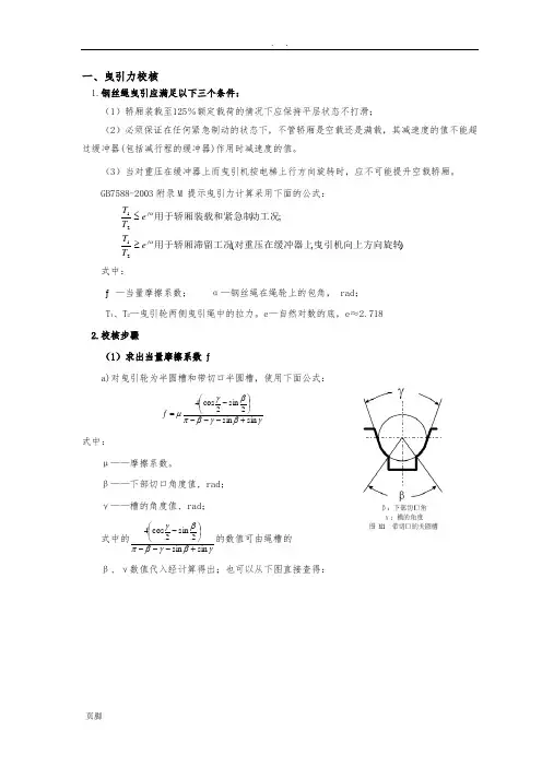 电梯受力计算