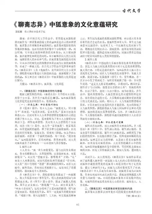 《聊斋志异》中狐意象的文化意蕴研究