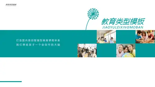 教育培训机构宣传介绍PPT课件