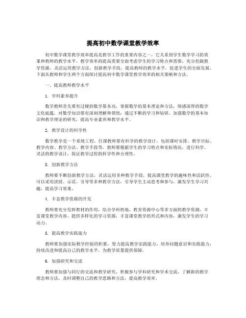 提高初中数学课堂教学效率