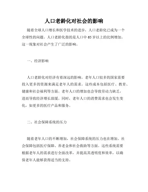 人口老龄化对社会的影响