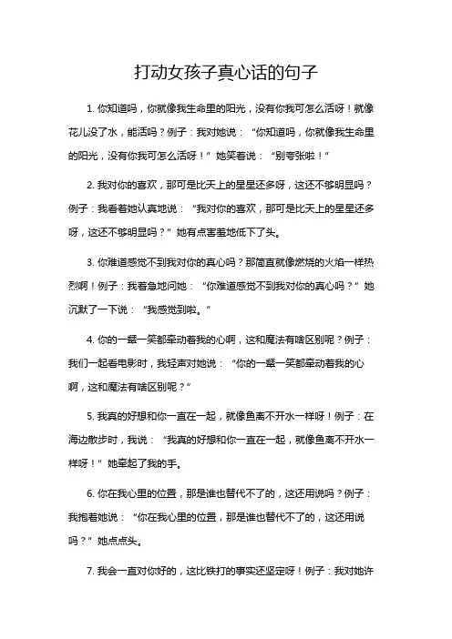 打动女孩子真心话的句子