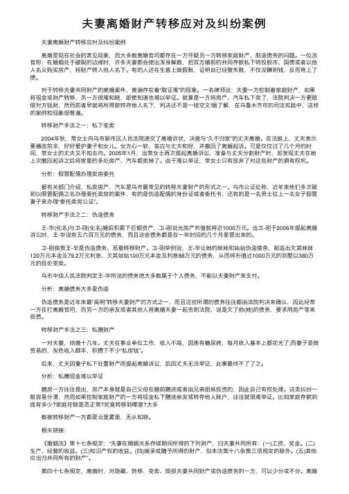 夫妻离婚财产转移应对及纠纷案例