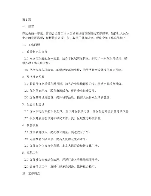 管委会全年总结报告范文(3篇)