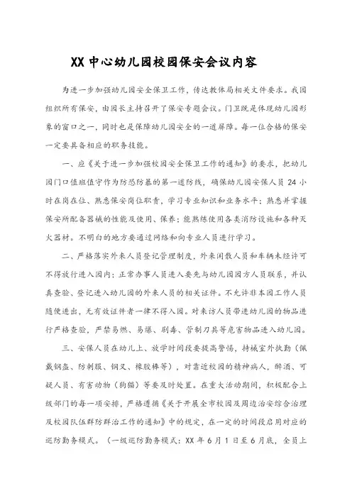 幼儿园保安会议记录(可打印)