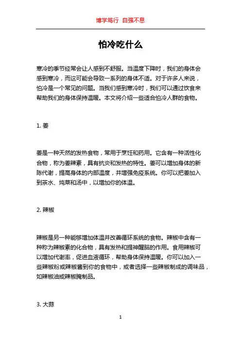 怕冷吃什么