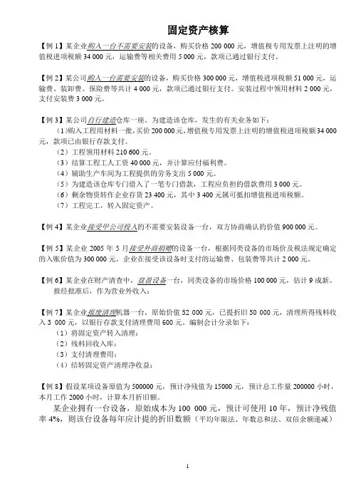 固定资产核算练习