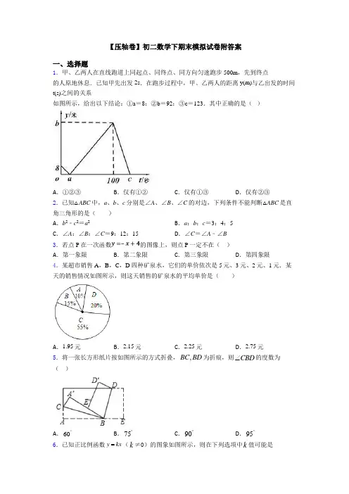 【压轴卷】初二数学下期末模拟试卷附答案