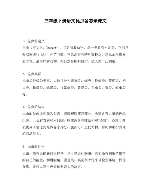 三年级下册语文昆虫备忘录课文