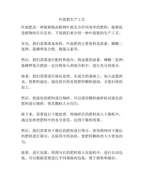 叶面肥生产工艺