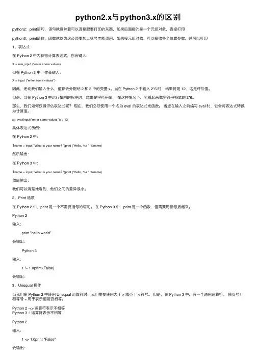 python2.x与python3.x的区别