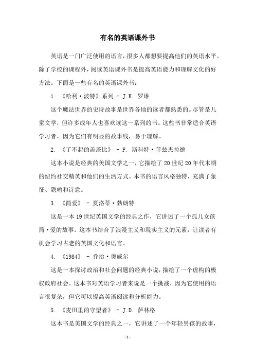 有名的英语课外书