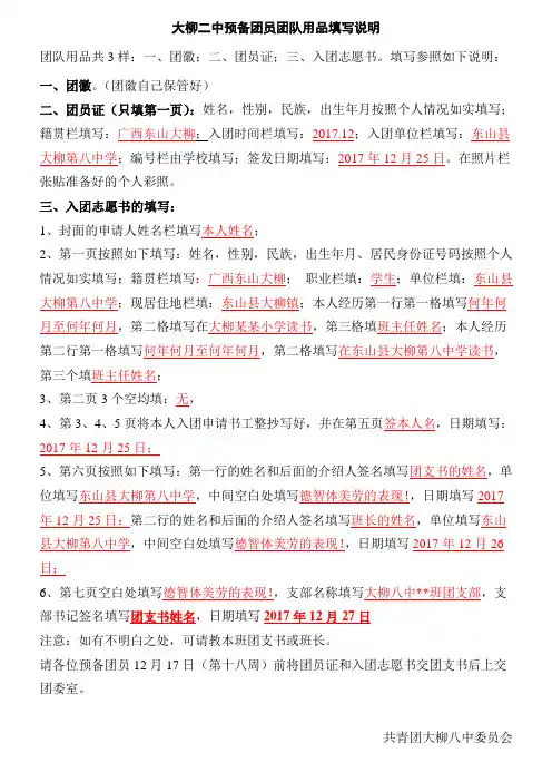新团员团队用品(志愿书、团员证)填写说明
