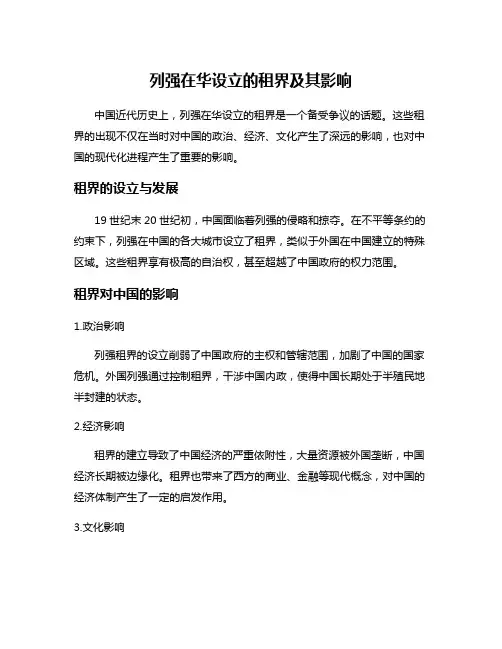 列强在华设立的租界及其影响