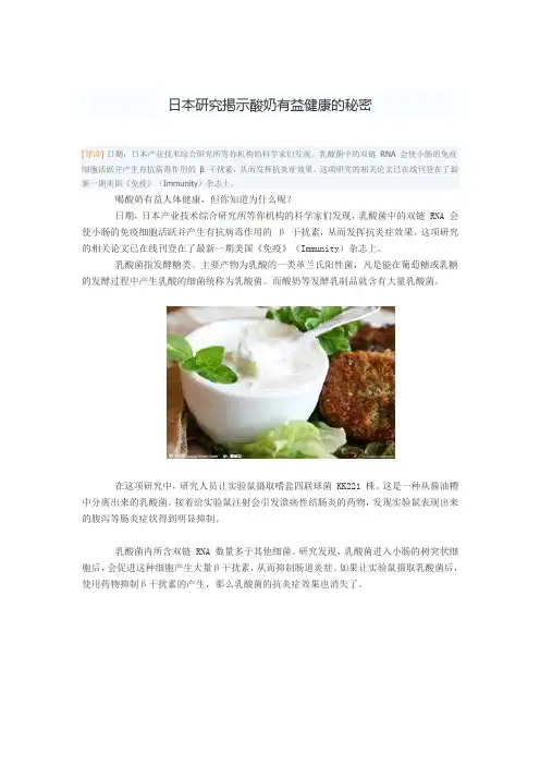 日本研究揭示酸奶有益健康的秘密