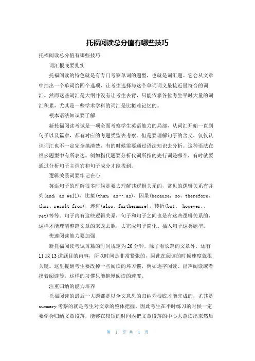 托福阅读满分有哪些技巧