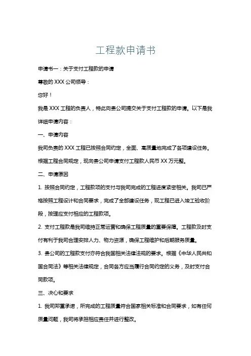 工程款申请书