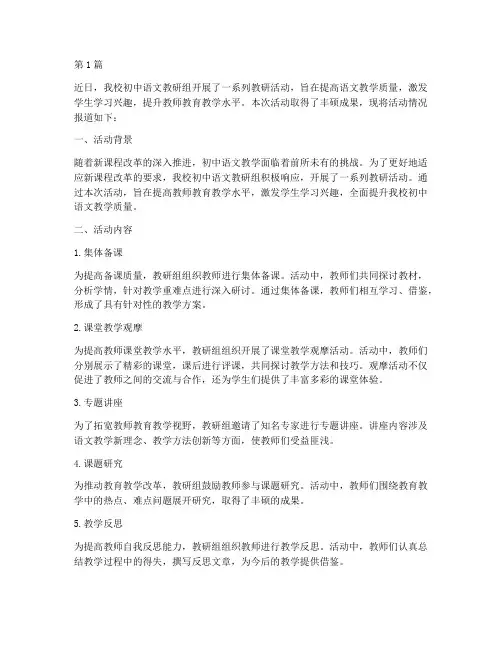 初中语文教研通讯报道(3篇)