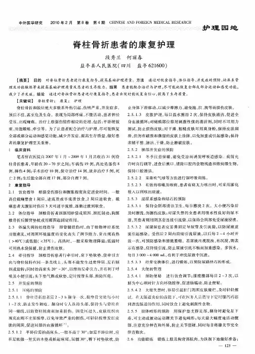 脊柱骨折患者的康复护理