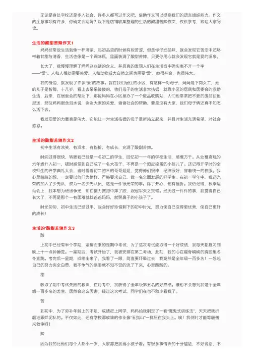 生活的酸甜苦辣作文9篇