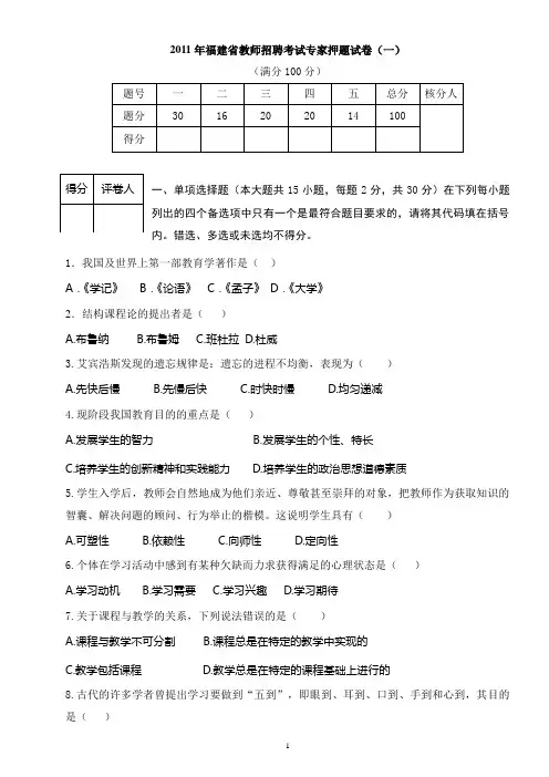 2011年福建省教师招聘考试-教育综合试卷及答案
