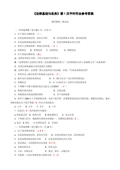 法律基础与实务平时作业及参考答案-(2)