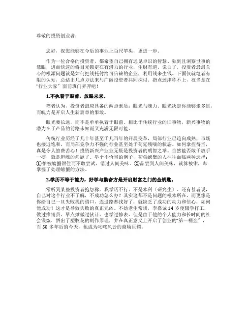 给投资创业者的一封信