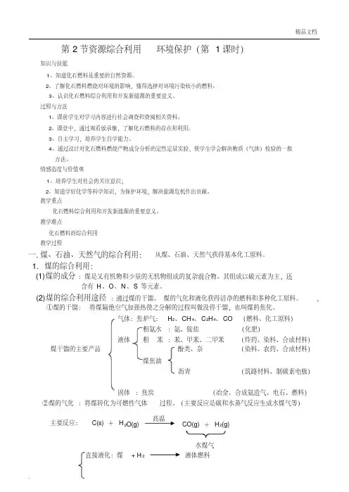 人教版高中化学必修2第四章化学与自然资源的开发利用第二节资源综合利用环境保护教案