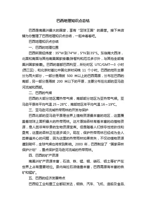 巴西地理知识点总结