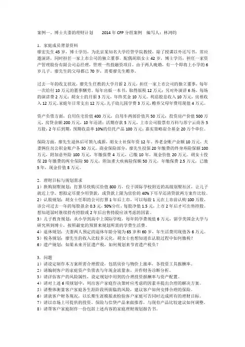 2014年CFP分组案例