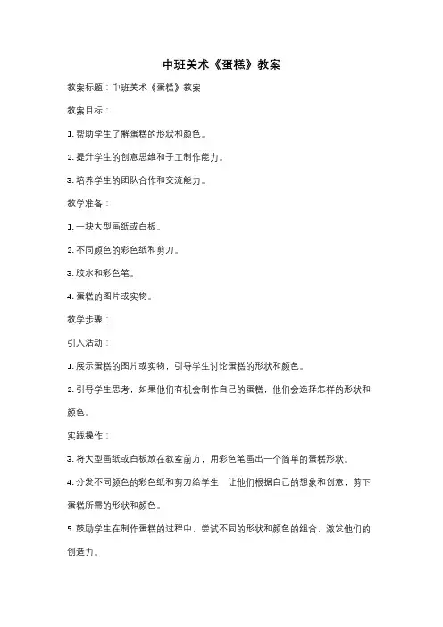 中班美术《蛋糕》教案