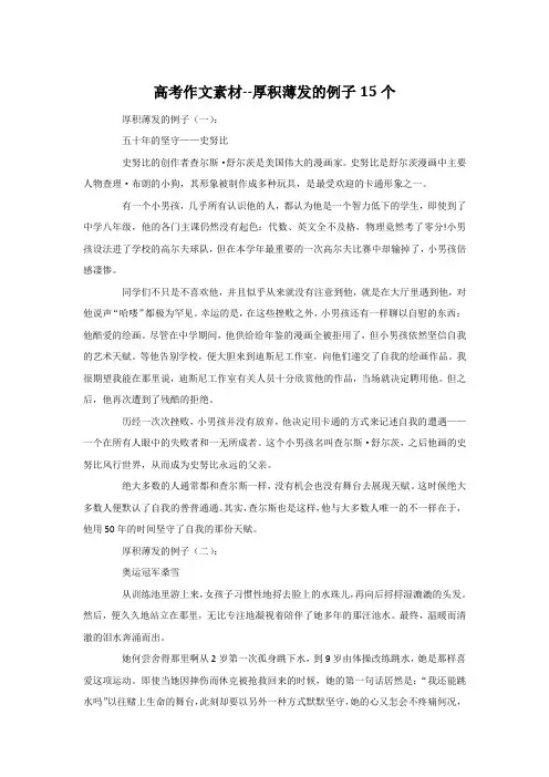 高考作文素材--厚积薄发的例子15个