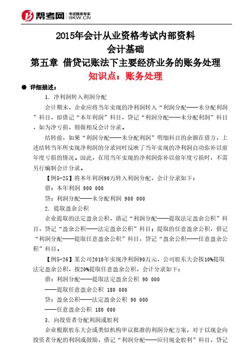 第五章 借贷记账法下主要经济业务的账务处理-账务处理