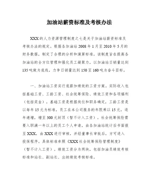 加油站薪资标准及考核办法