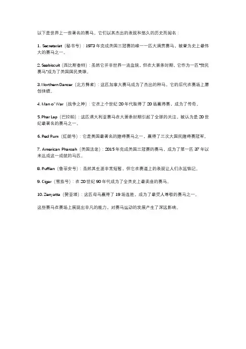世界十大名马介绍