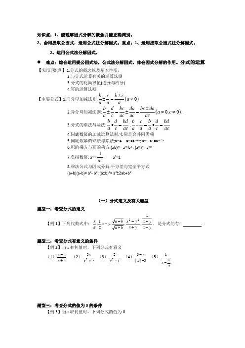 (完整版)分式常见题型汇总