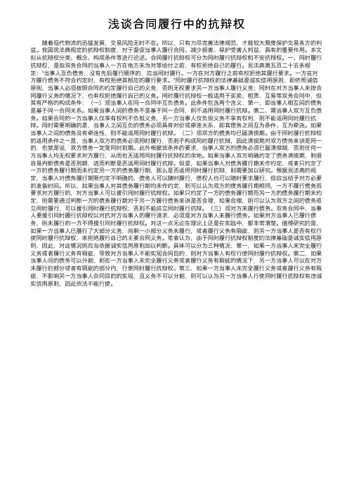 浅谈合同履行中的抗辩权