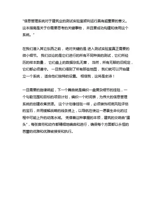 建工检测实验室信息管理系统建设指南