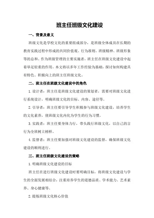 班主任班级文化建设