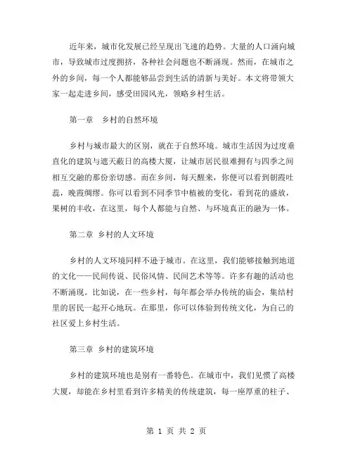 作文走进乡间范文