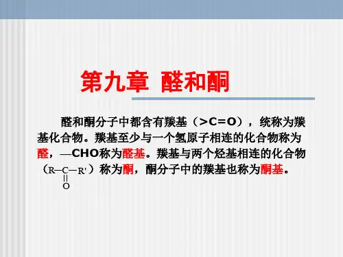 第九章 醛和酮