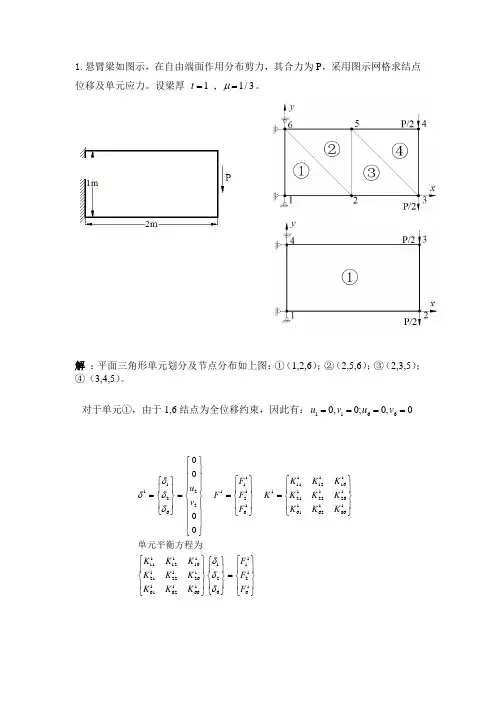 有限元分析及应用习题