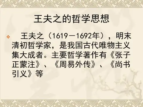 王夫之