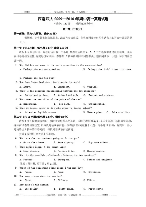 重庆市高一下学期期中考试(英语)