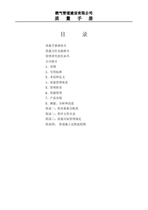 燃气管道安装公司质量手册
