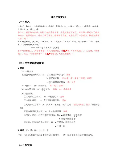 六年级语文期中复习-课外文言文02-教师版