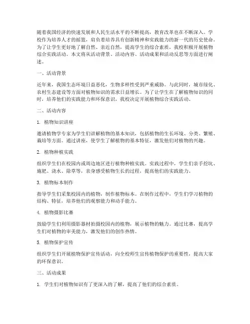 学校植物综合实践